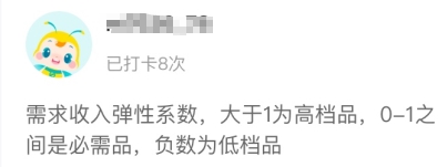 中级经济师学员打卡-知识点 中级经济师学员打卡-知识点