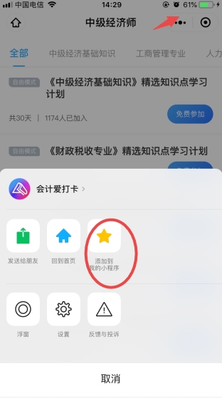 添加到我的小程序 添加到我的小程序