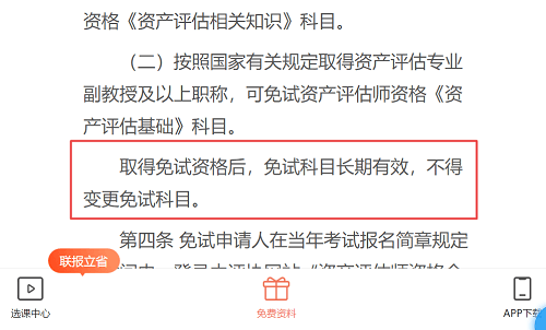 免试