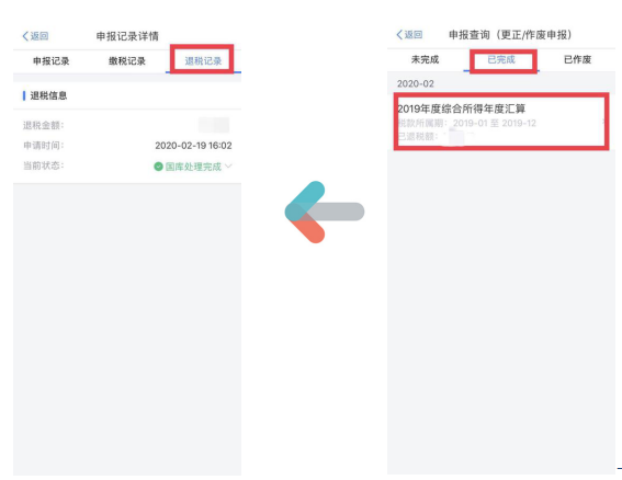 汇算清缴篇之怎样查看退税进度？