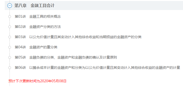快点来学习吧！2020年高级会计师课程已更新至第九章