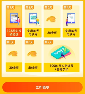 【每天不缺席 7天领好礼】初级经济师打卡挑战活动上线啦！