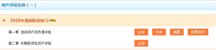《资产评估实务(一)》基础精讲班习题更新进度 《资产评估实务(一)》基础精讲班习题更新进度