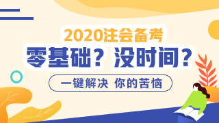 2020年福建注册会计师考试时间及科目安排