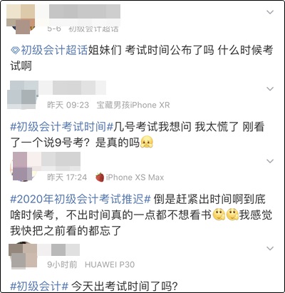 原定5月9日初级考试 5月9日会公布考试时间吗? 原定5月9日初级考试 5月9日会公布考试时间吗?