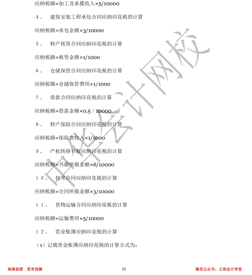 速领CPA涨分神器！几页纸搞定整本书！