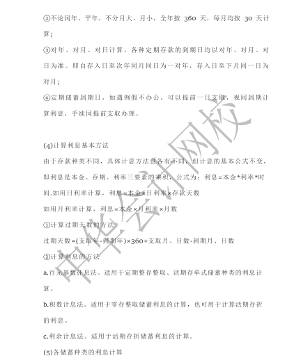 速领CPA涨分神器！几页纸搞定整本书！