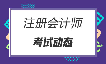 注册会计师有没有补报名？