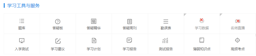 学习工具与服务 学习工具与服务