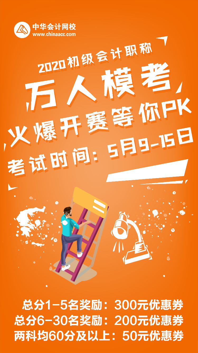 如果初级会计职称考试没推迟...... 如果初级会计职称考试没推迟......