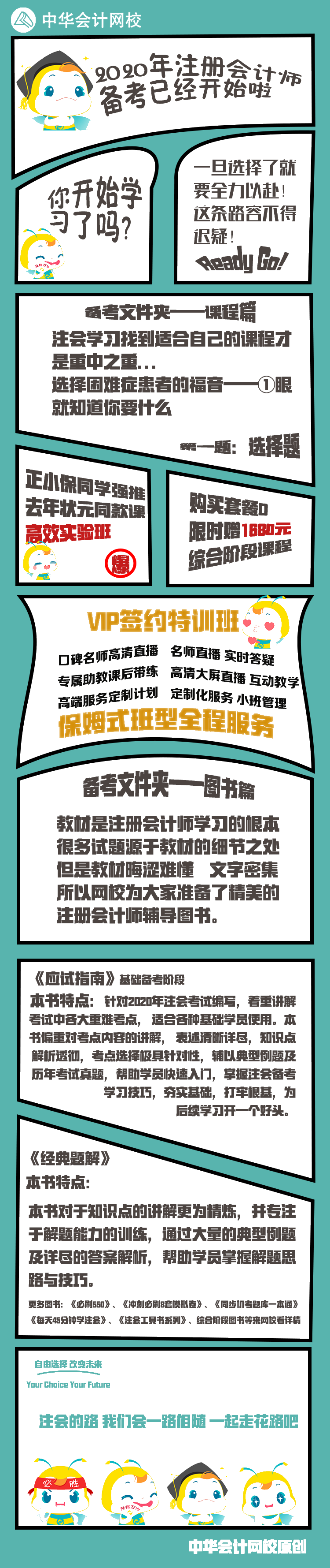 【趣学注会①】开端篇：注会备考文件夹！（连载中记得收藏~）