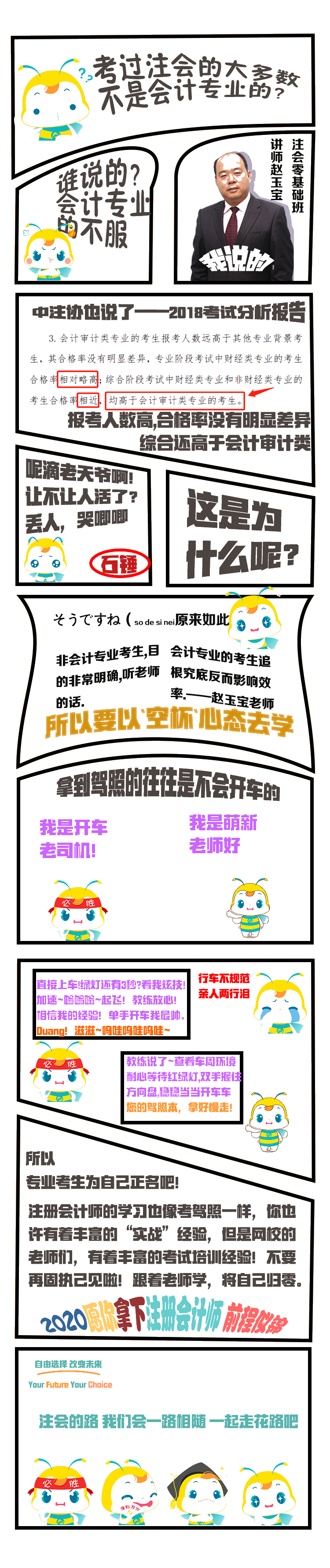 【趣学注会②】考过注会的大多不是会计专业的？