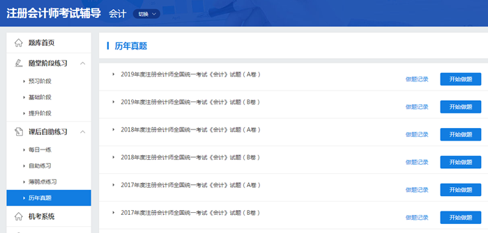 【建议收藏】不用怀疑！注册会计师历年试题免费大放送