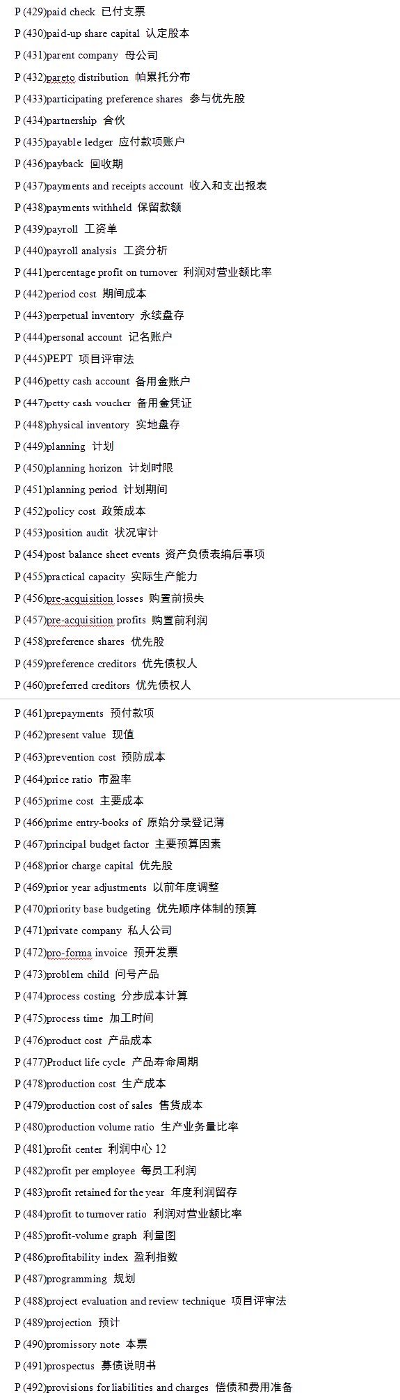 【建议收藏】常见财会类英语词汇-P 【建议收藏】常见财会类英语词汇-P