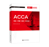 ACCA税务