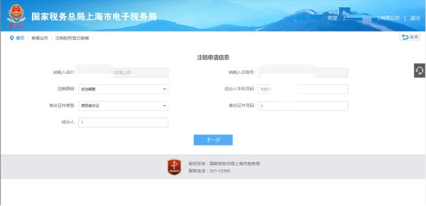 如何在电子税务局办理税务注销?操作步骤来了! 如何在电子税务局办理税务注销?操作步骤来了!