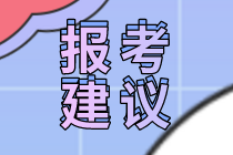 2020初级经济师考试上班族怎么备考？