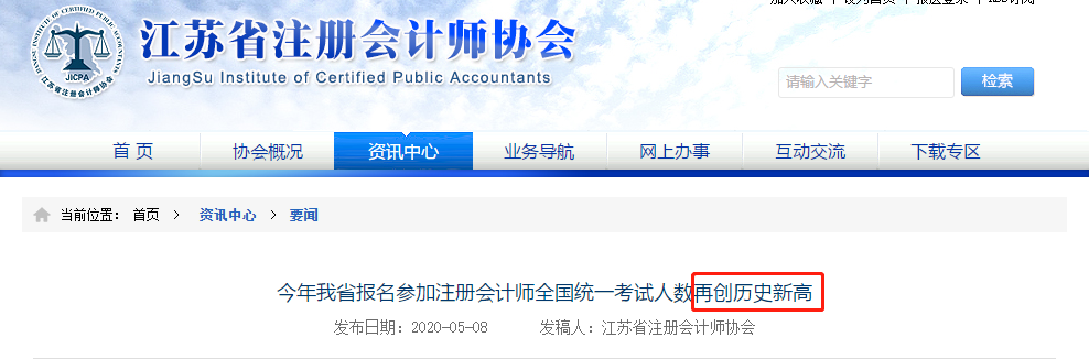 注会报考人数创历史新高？考试难度或激增 考完初级考注会更容易！