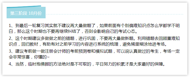 注册会计师备考三阶段 熬过去 10月考神就是你! 注册会计师备考三阶段 熬过去 10月考神就是你!