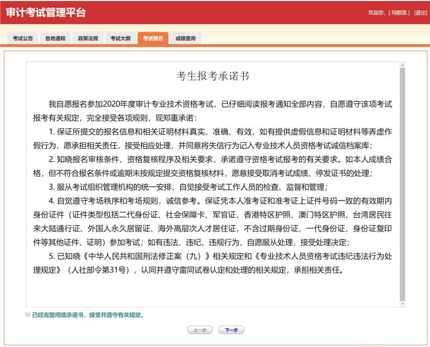 审计师考试报考承诺书