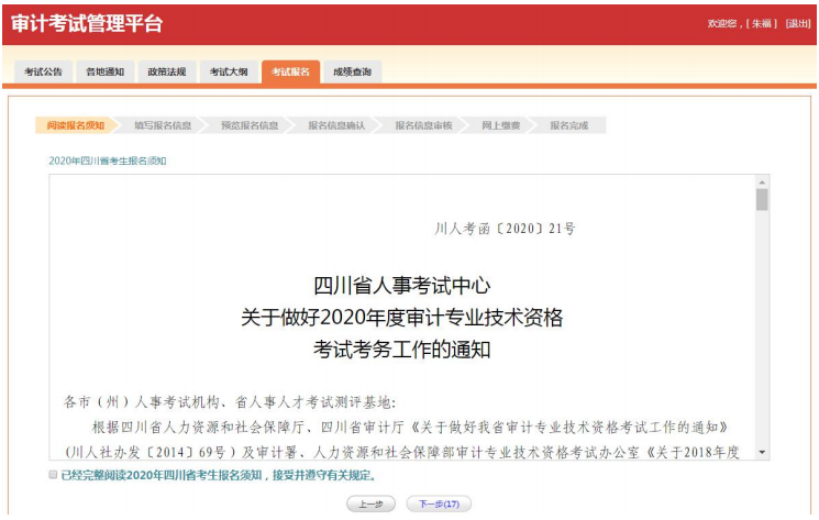 审计师考试报名