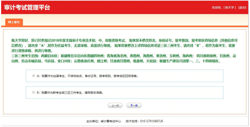 审计师考试报名