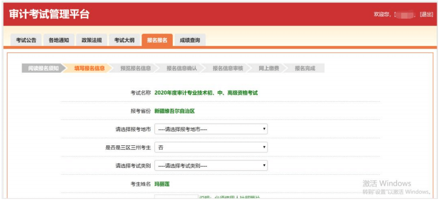 审计师考试报名