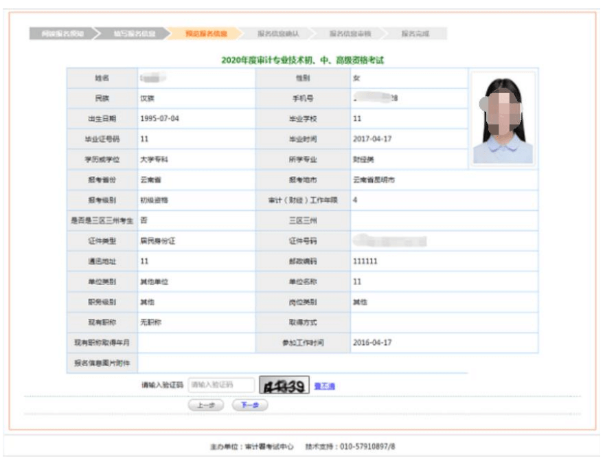 审计师考试报名