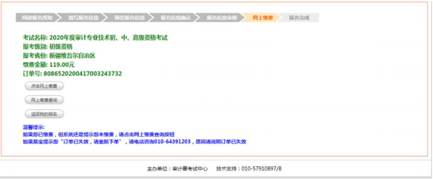 审计师考试报名