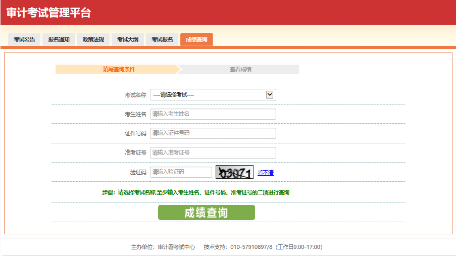 审计师考试报名
