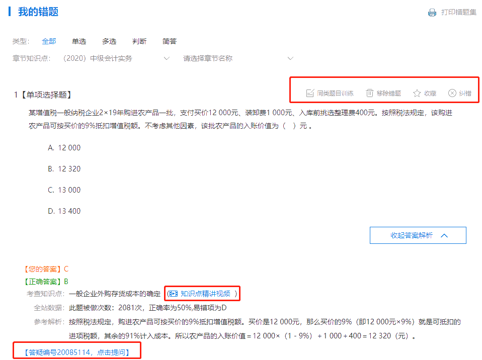 错题还能“废物”利用一波 中级会计学霸都这么做 错题还能“废物”利用一波 中级会计学霸都这么做