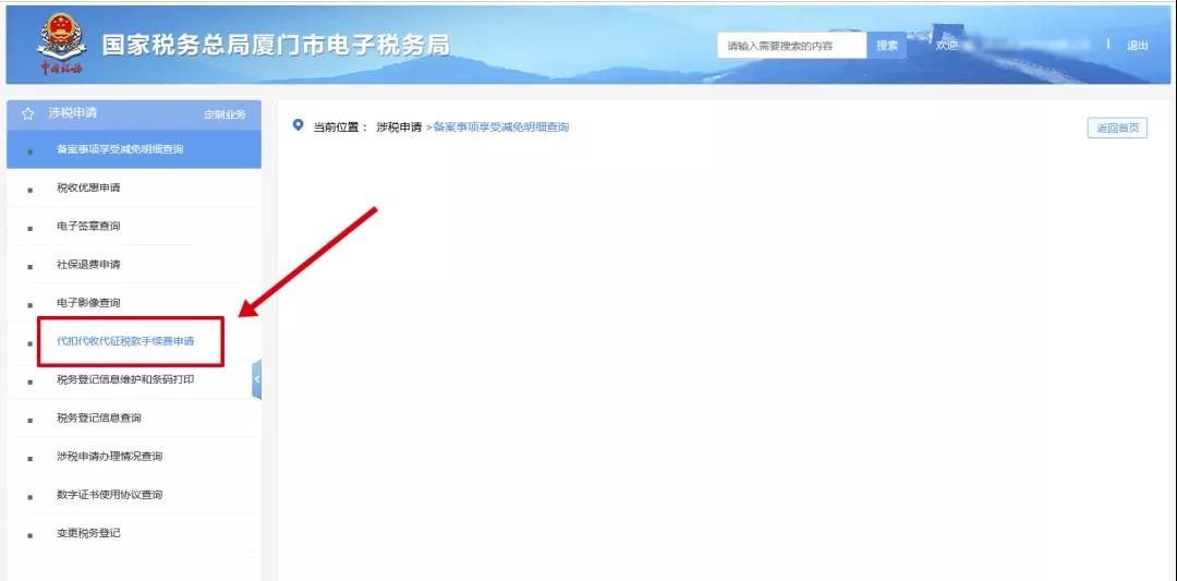 “三代”手续费申请即将结束,您申请了吗? “三代”手续费申请即将结束,您申请了吗?