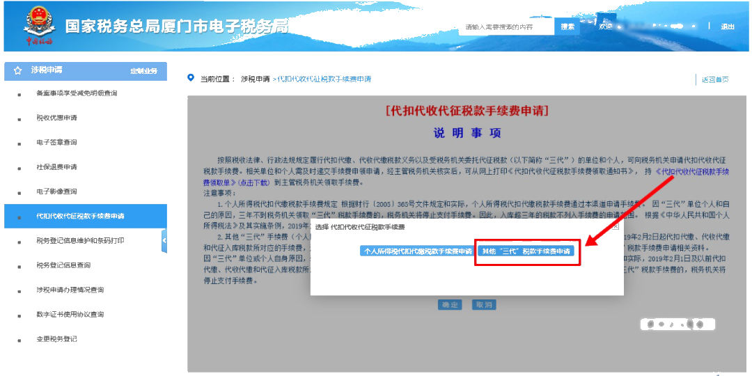 “三代”手续费申请即将结束,您申请了吗? “三代”手续费申请即将结束,您申请了吗?