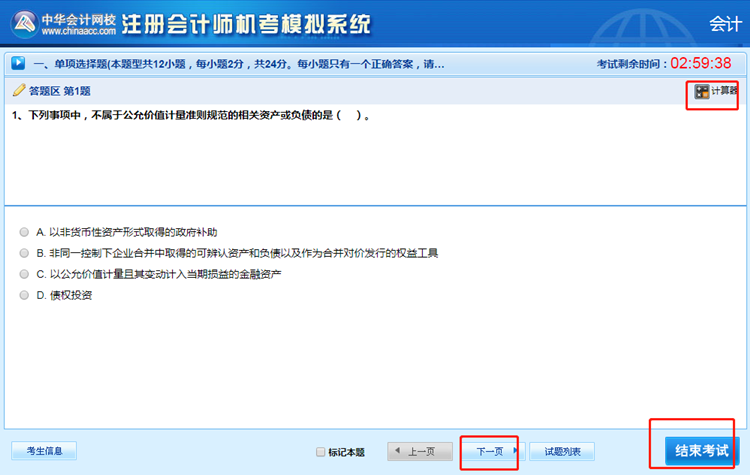 官宣：中注协正式公布考试通道！2020年CPA考试提前模拟！