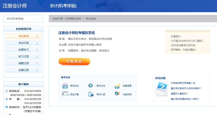 官宣：中注协正式公布考试通道！2020年CPA考试提前模拟！