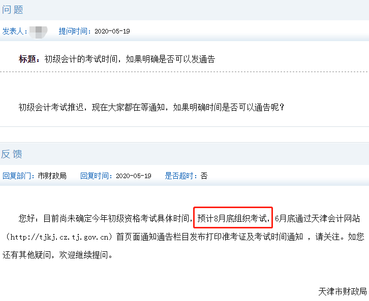 初级延期至8月底？作为中级考生的你慌了吗？