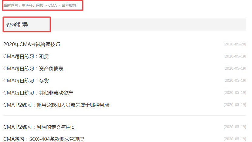 CMA备考指导 CMA备考指导