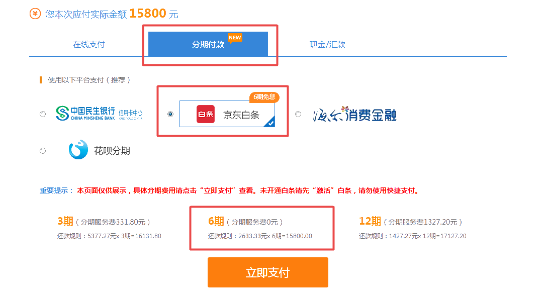 6期免息2 6期免息2