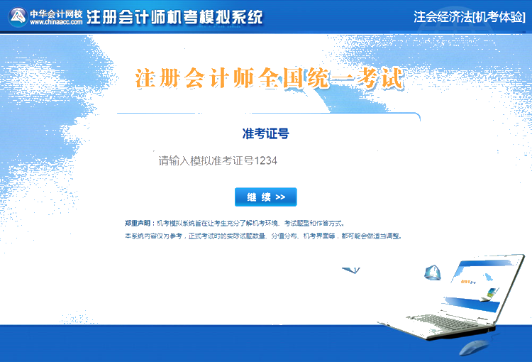 官宣：中注协正式公布考试通道！2020年CPA考试提前模拟！