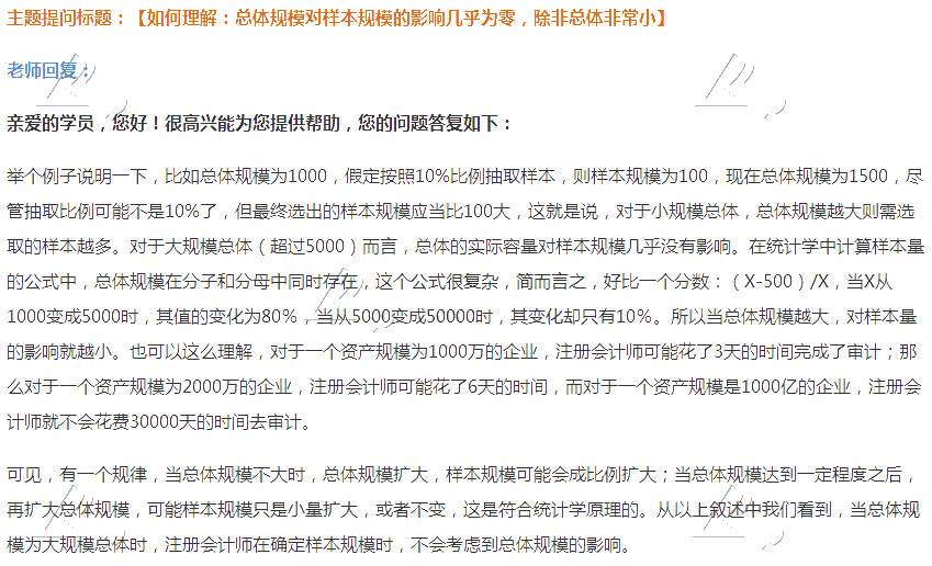 2020注会《审计》第四章【答疑精华】:控制测试的样本规模 2020注会《审计》第四章【答疑精华】:控制测试的样本规模