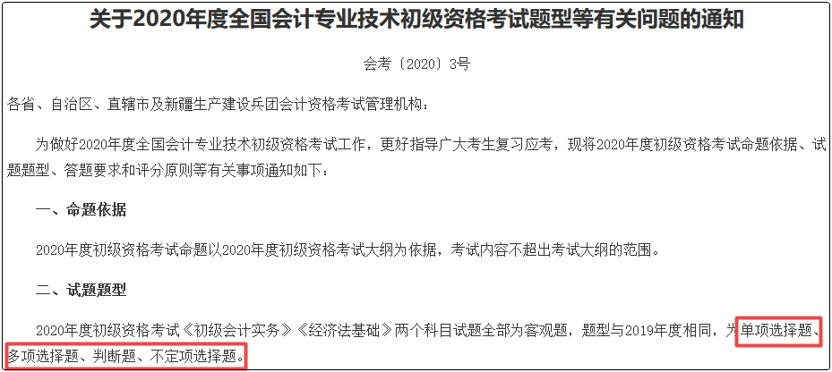 初级会计考试的难点之不定项选择题如何攻克? 初级会计考试的难点之不定项选择题如何攻克?