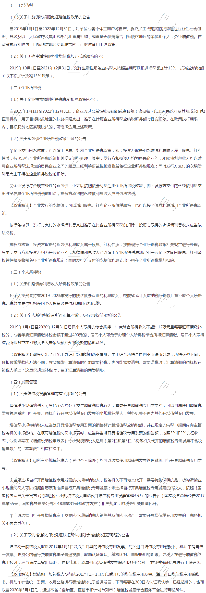 《涉税服务实务》2020年热门政策解读及预测 《涉税服务实务》2020年热门政策解读及预测