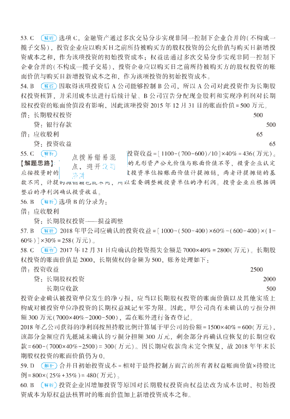 【刷题强化】中级会计职称必刷550怎么样?做题好用嘛? 【刷题强化】中级会计职称必刷550怎么样?做题好用嘛?