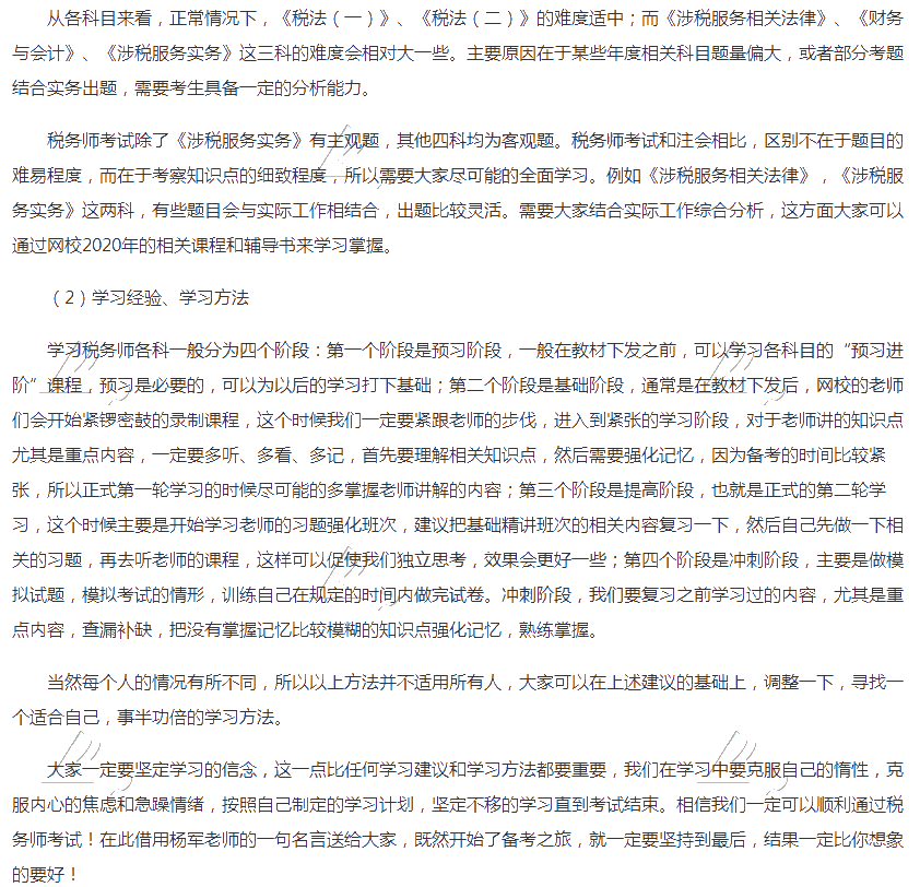 2020年税务师考试备考攻略2 2020年税务师考试备考攻略2