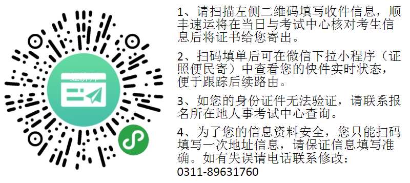 扫码填写相关寄递信息