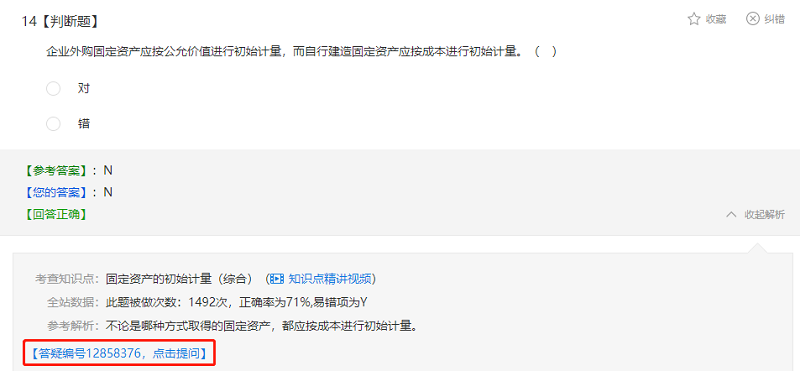有中级会计学习疑问别再随便搜答案啦！网校答疑板要用好！
