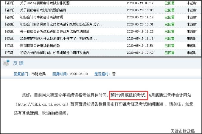 听说初级会计考试8月份开考？你备考的进度条拉到哪里了？