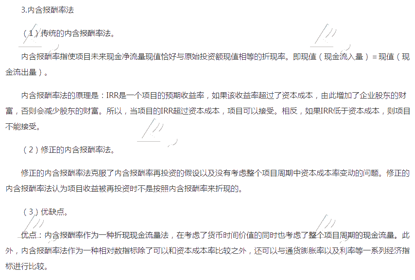 2020高会《高级会计实务》高频考点：投资决策的方法