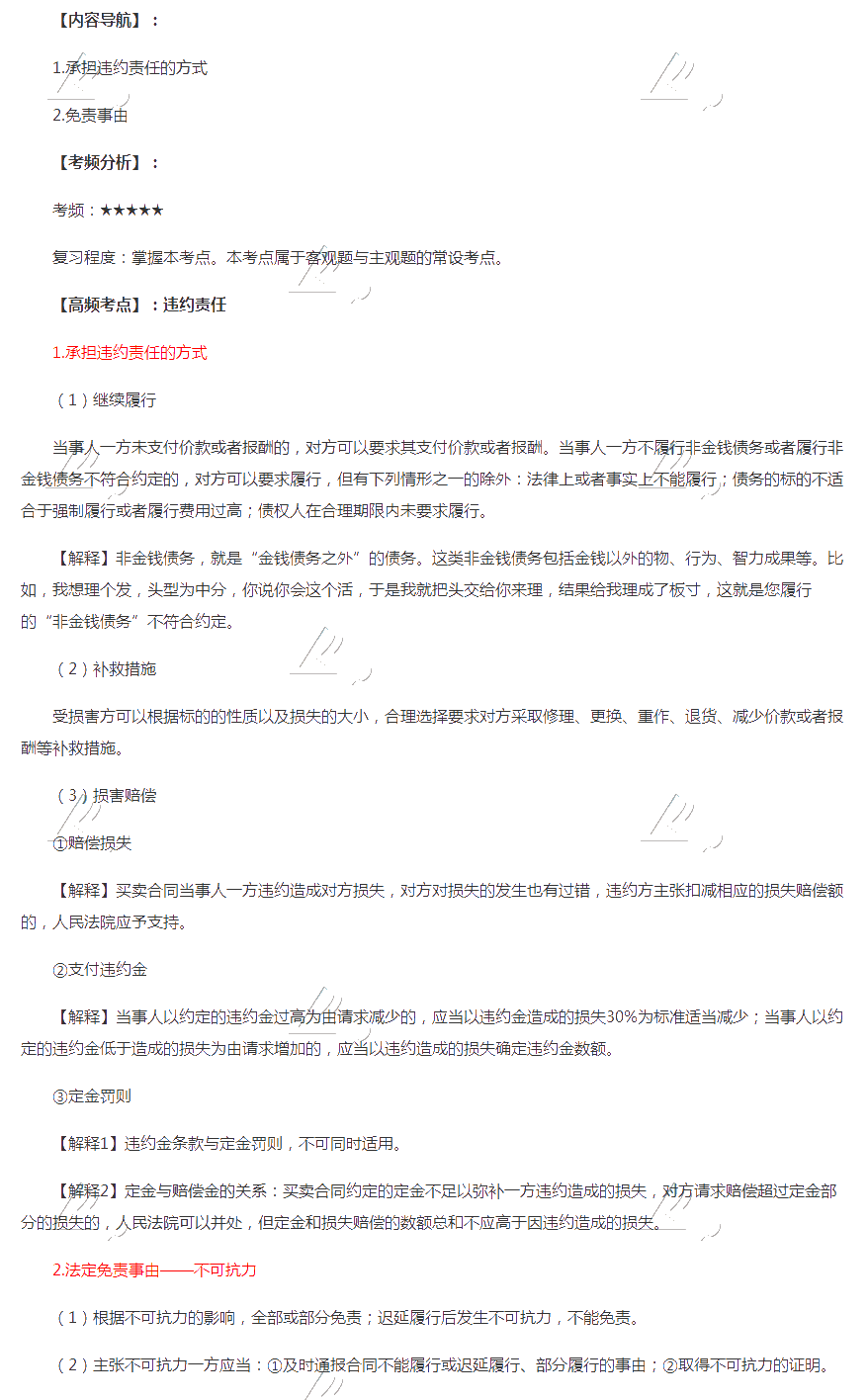 2020年注会《经济法》第四章高频考点:违约责任 2020年注会《经济法》第四章高频考点:违约责任