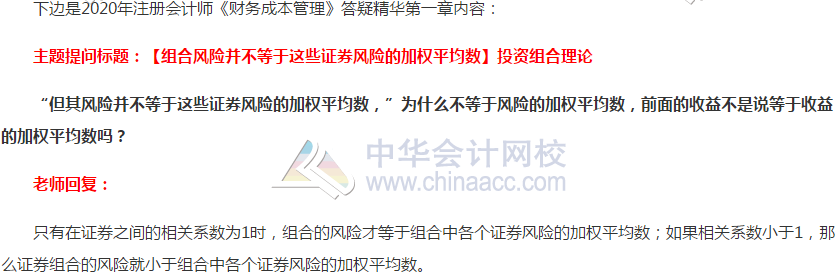 2020注会财管第一章答疑精华
